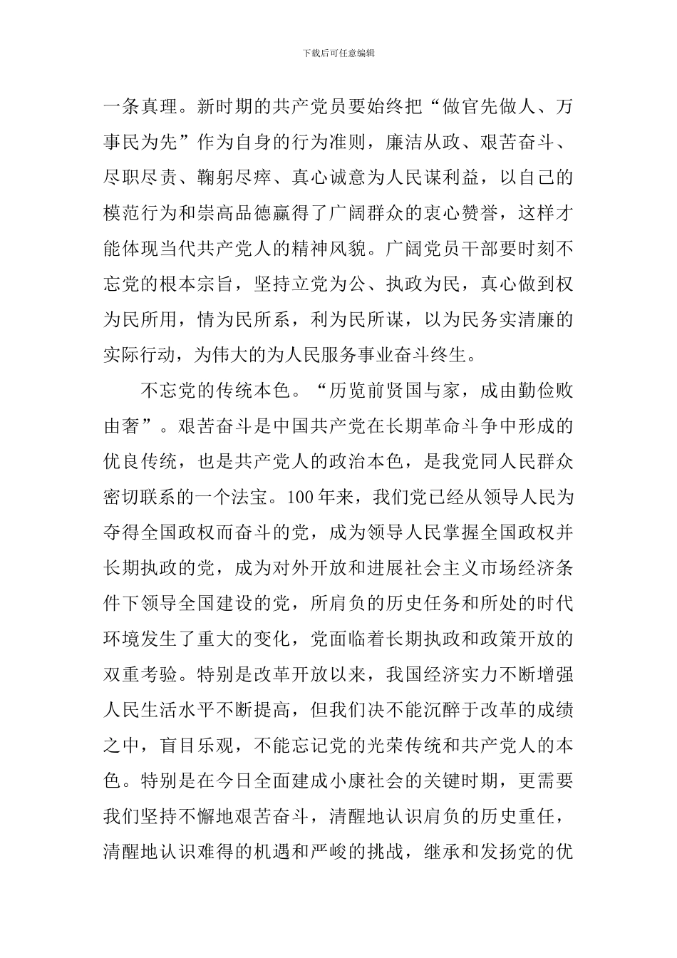 建党100周年高三优秀作文_第3页