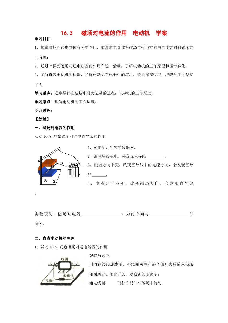 九年级物理16.3 磁场对电流的作用 电动机 学案苏科版_第1页