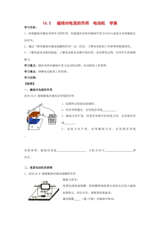 九年级物理16.3 磁场对电流的作用 电动机 学案苏科版