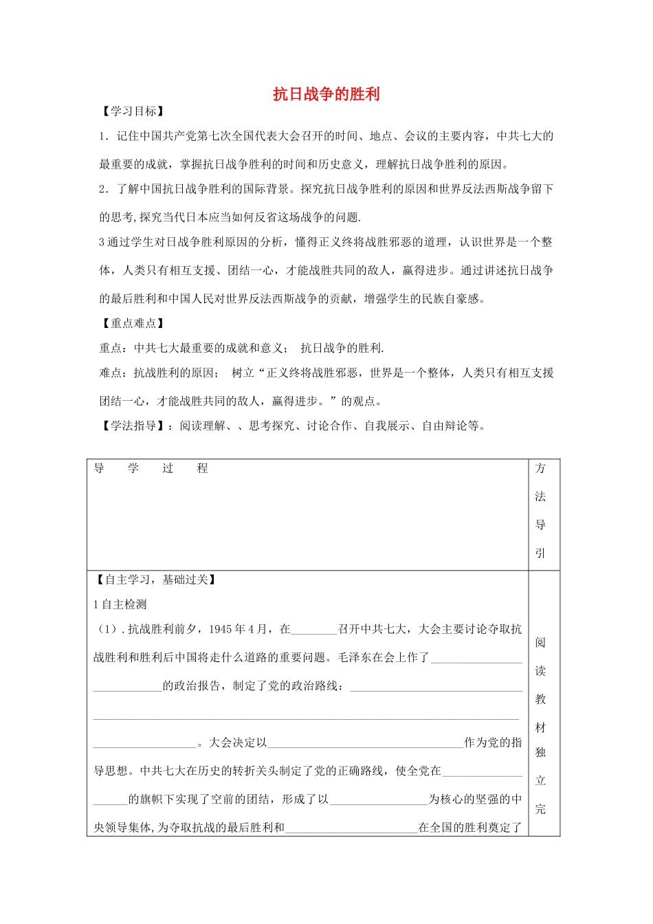 秋八年级历史上册 4.4 抗日战争的胜利学案 川教版-川教版初中八年级上册历史学案_第1页