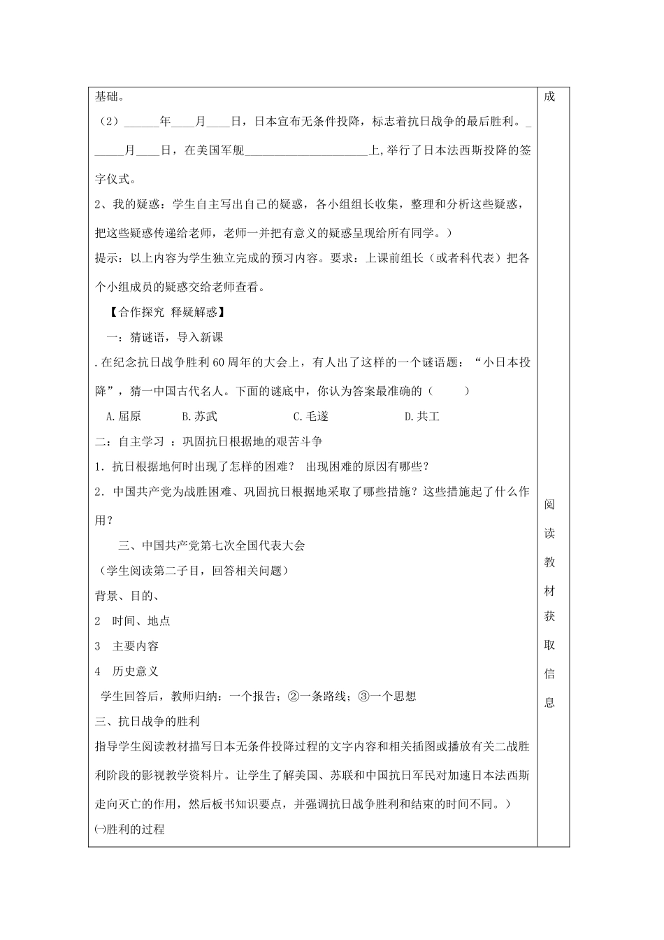 秋八年级历史上册 4.4 抗日战争的胜利学案 川教版-川教版初中八年级上册历史学案_第2页