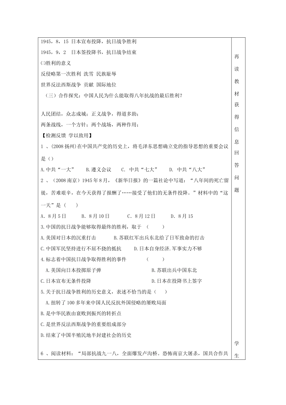 秋八年级历史上册 4.4 抗日战争的胜利学案 川教版-川教版初中八年级上册历史学案_第3页