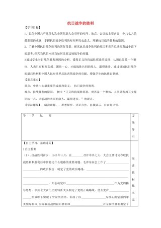 秋八年级历史上册 4.4 抗日战争的胜利学案 川教版-川教版初中八年级上册历史学案