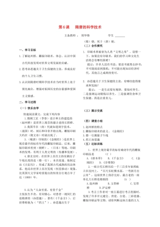 湖南省涟源市杨市镇中心学校七年级历史下册 第五单元 第6课 隋唐的科学技术学案 岳麓版