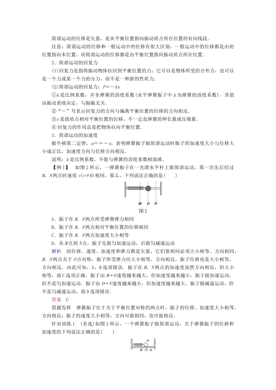 高中物理 第一章 机械振动 第1讲 简谐运动学案 教科版选修3-4-教科版高二选修3-4物理学案_第2页