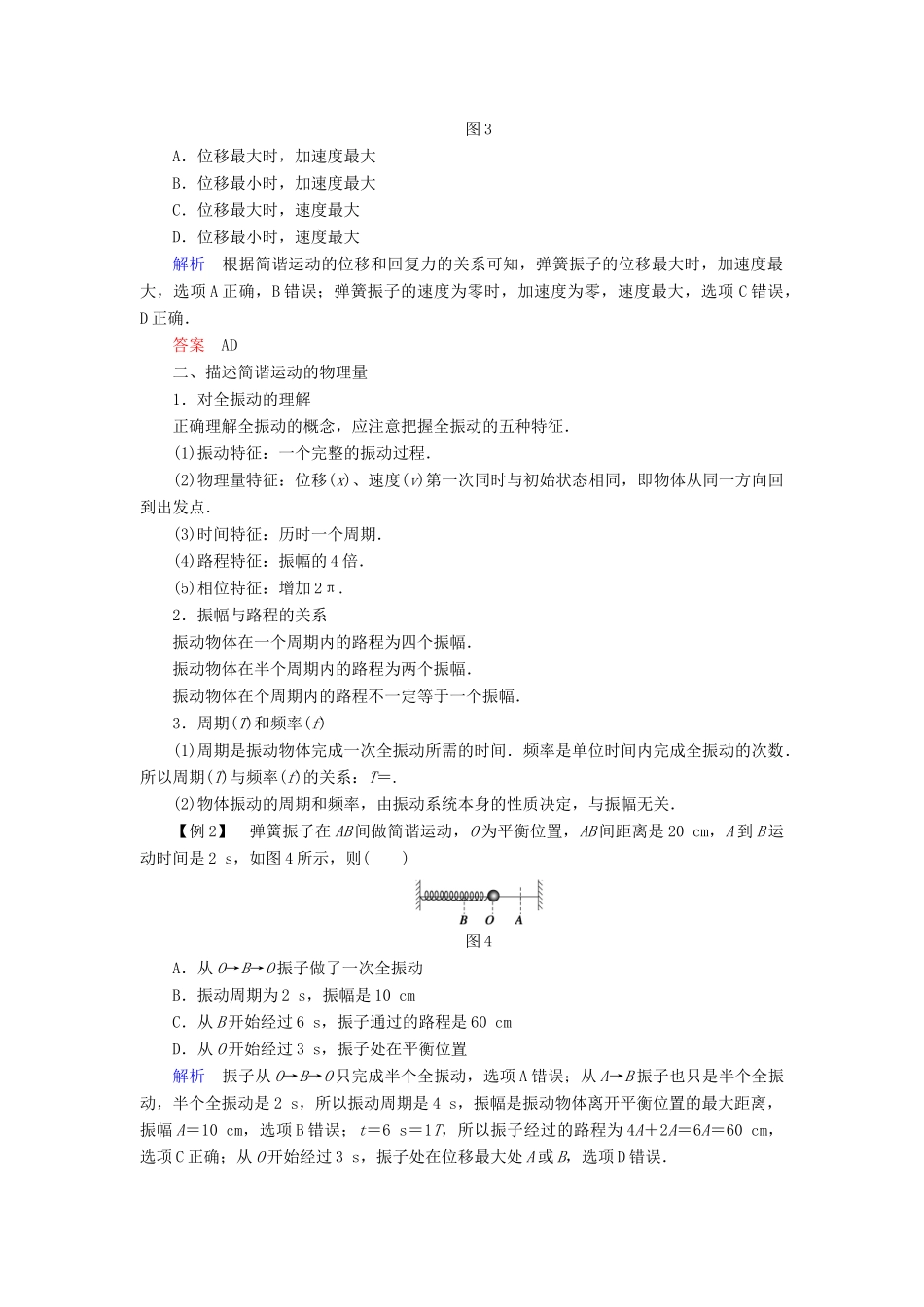 高中物理 第一章 机械振动 第1讲 简谐运动学案 教科版选修3-4-教科版高二选修3-4物理学案_第3页