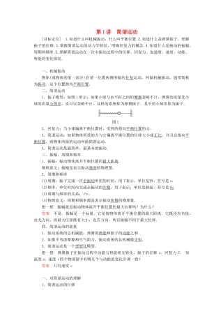 高中物理 第一章 机械振动 第1讲 简谐运动学案 教科版选修3-4-教科版高二选修3-4物理学案