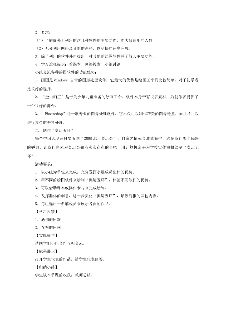 七年级信息技术上册 《图像获取》导学案 川教版-川教版初中七年级上册信息技术学案_第2页