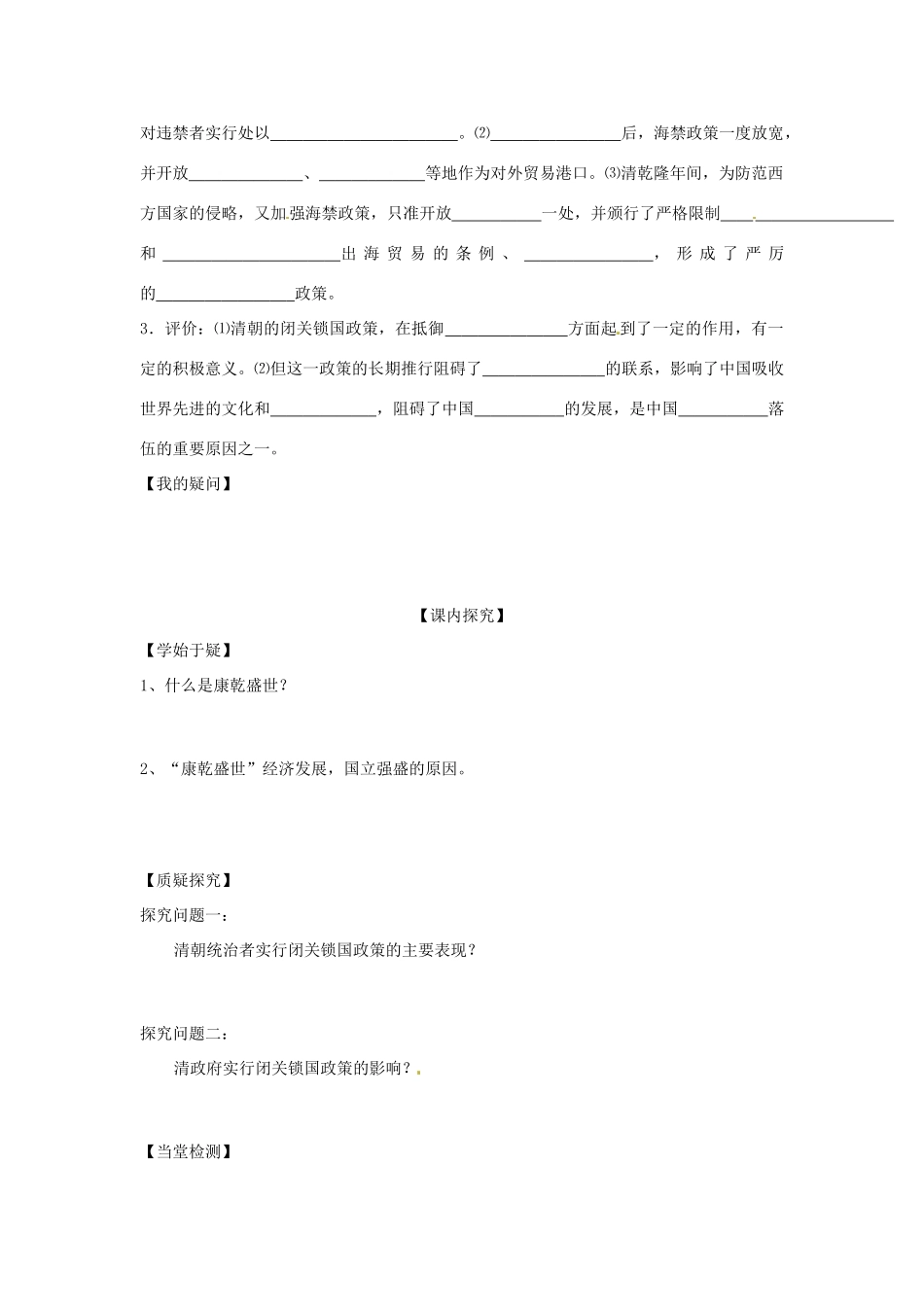 四川省岳池县第一中学七年级历史下册 第14课 封建帝国的危机导学案（无答案） 川教版_第2页