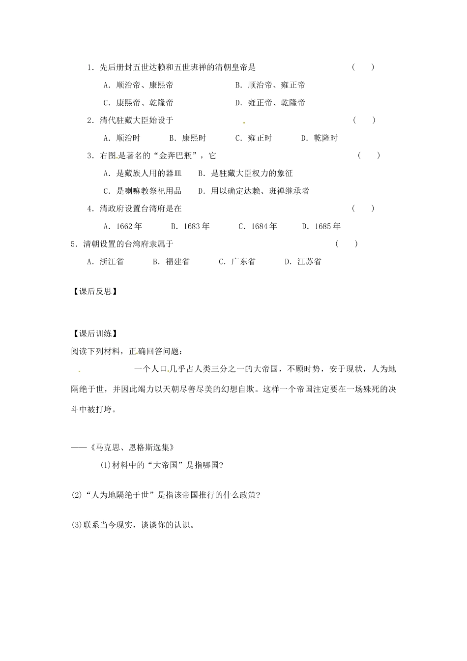 四川省岳池县第一中学七年级历史下册 第14课 封建帝国的危机导学案（无答案） 川教版_第3页