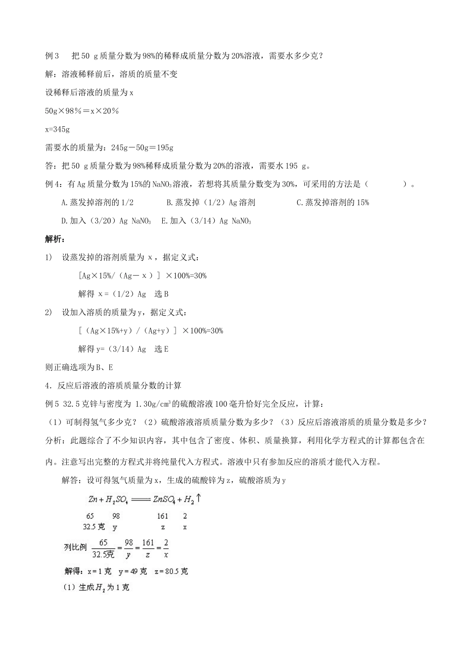 沪教版九年级化学溶液组成的表示2_第3页