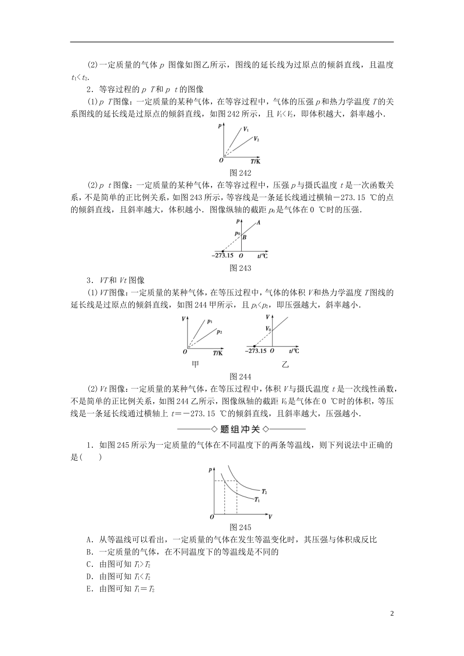 高中物理 第2章 气体 4 气体实验定律的图像表示及微观解释 5 理想气体教师用书 教科版选修3-3-教科版高二选修3-3物理学案_第2页