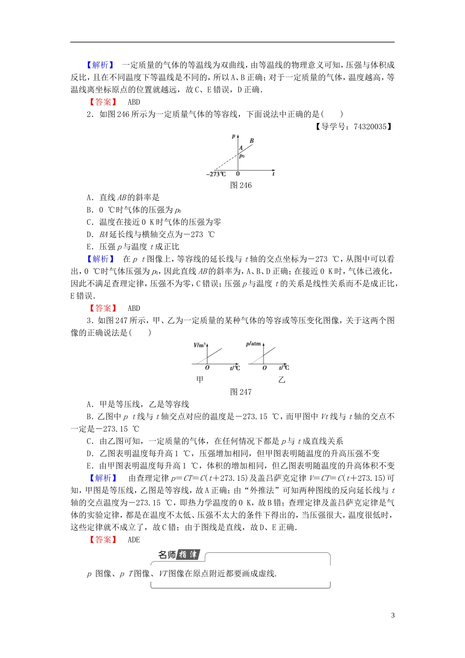 高中物理 第2章 气体 4 气体实验定律的图像表示及微观解释 5 理想气体教师用书 教科版选修3-3-教科版高二选修3-3物理学案_第3页