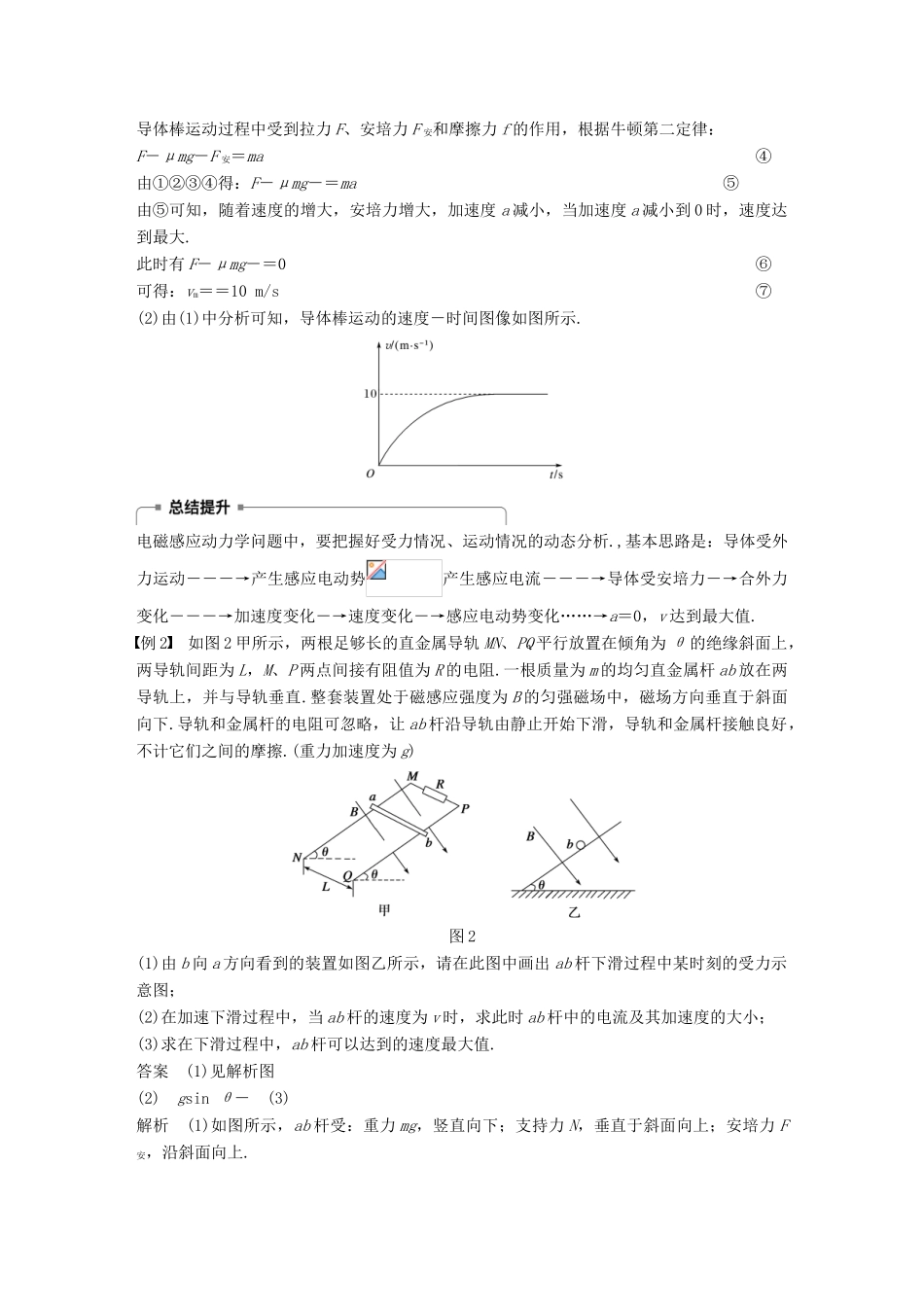 高中物理 第1章 电磁感应与现代生活 1.4 电磁感应的案例分析学案 沪科版选修3-2-沪科版高二选修3-2物理学案_第2页