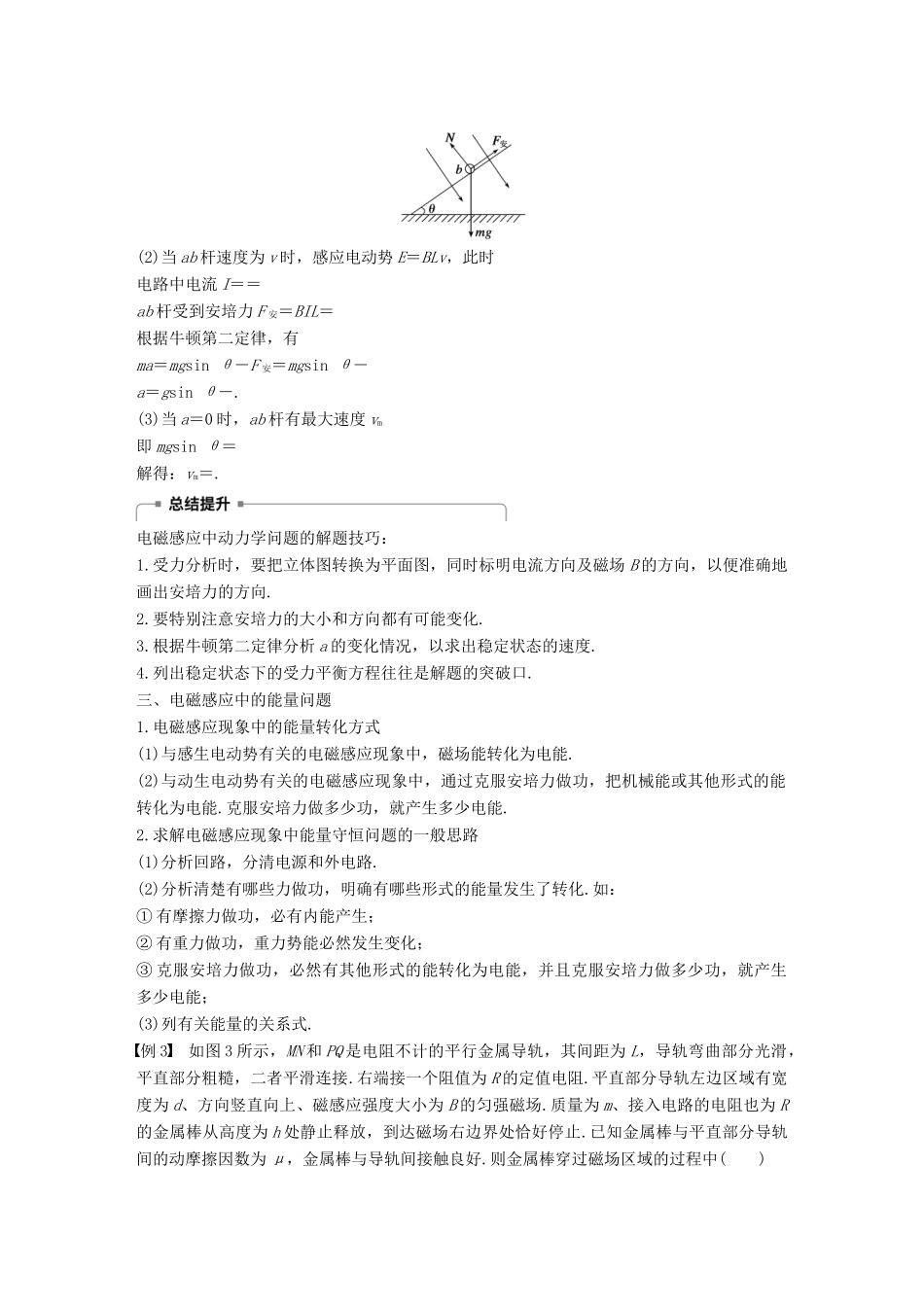 高中物理 第1章 电磁感应与现代生活 1.4 电磁感应的案例分析学案 沪科版选修3-2-沪科版高二选修3-2物理学案_第3页