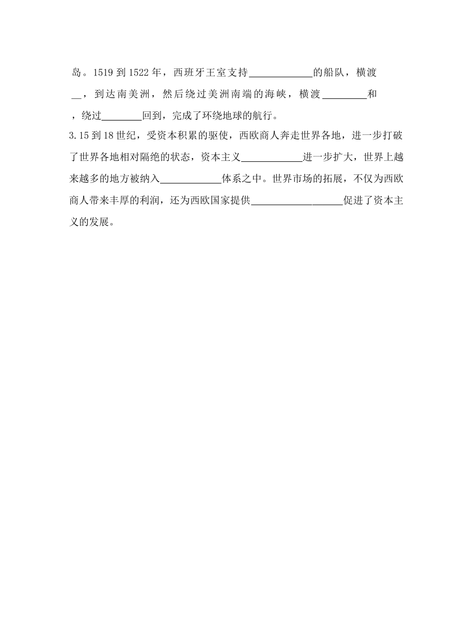 第五单元新航路开辟、殖民扩张与资本主义世界市场的形成和发展默写1_第2页
