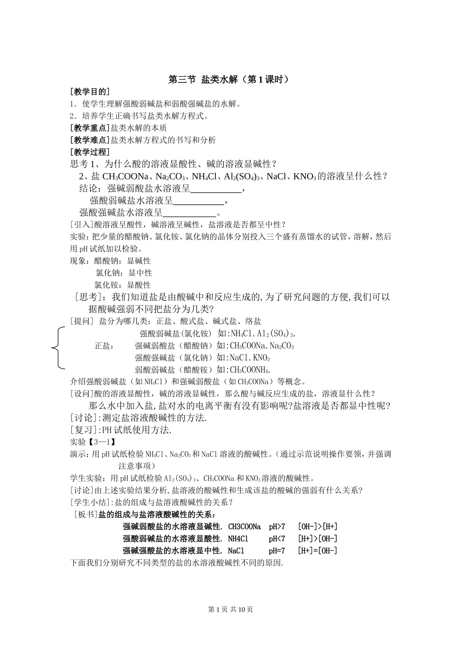 第三章第三节 盐类水解zah_第1页