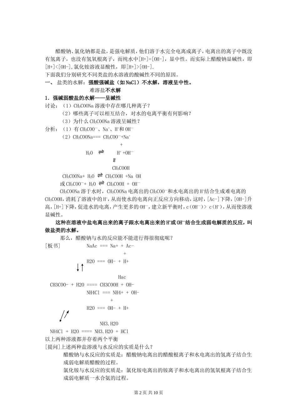 第三章第三节 盐类水解zah_第2页