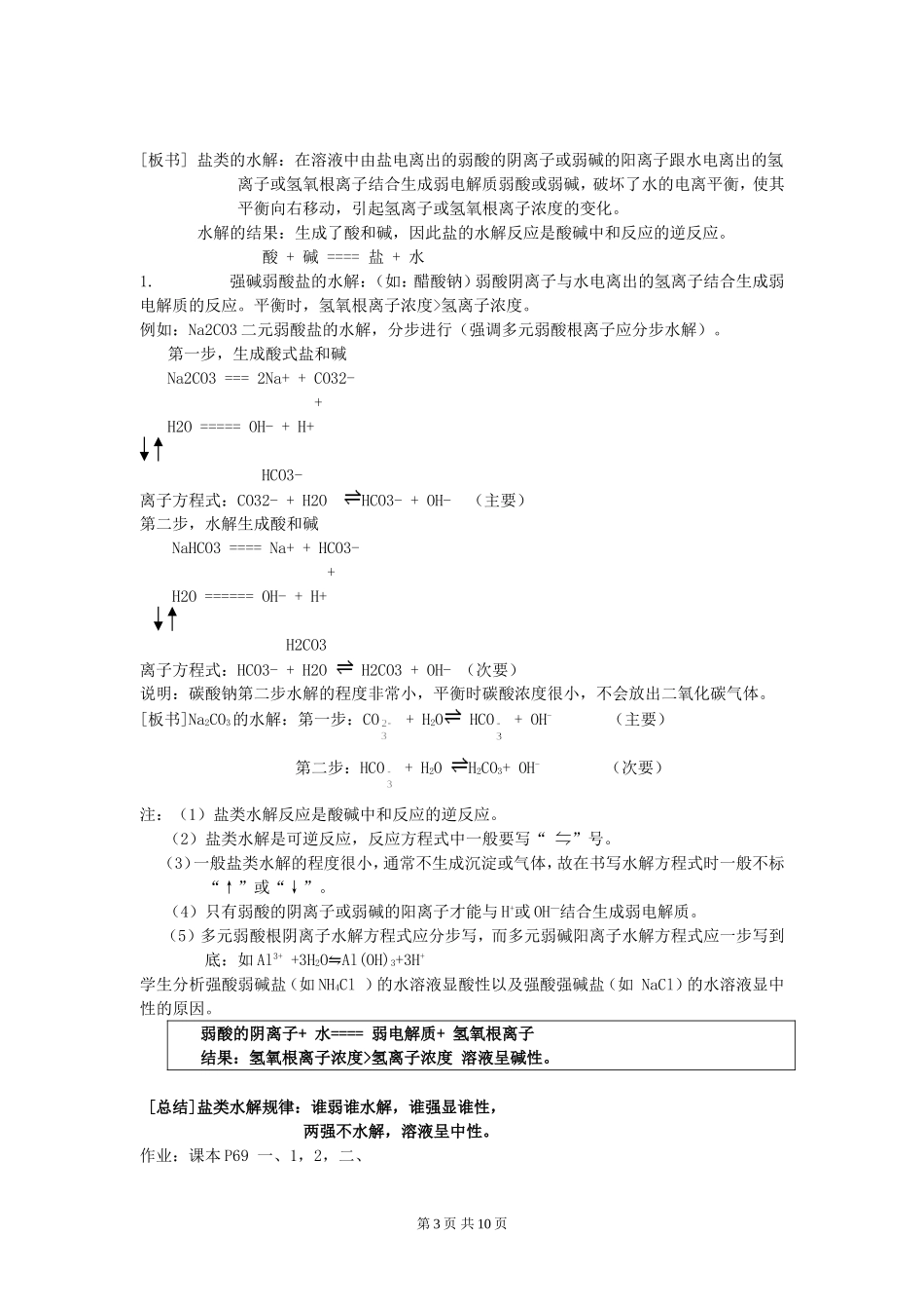 第三章第三节 盐类水解zah_第3页