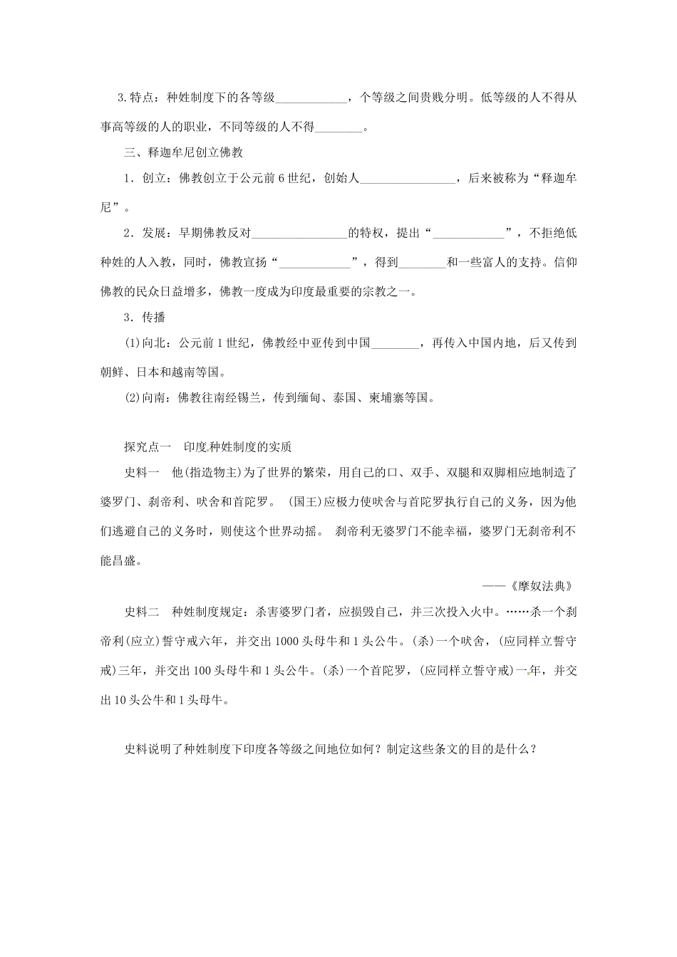 秋九年级历史上册 第一单元 古代亚非文明 第3课 古代印度学案 新人教版-新人教版初中九年级上册历史学案_第2页