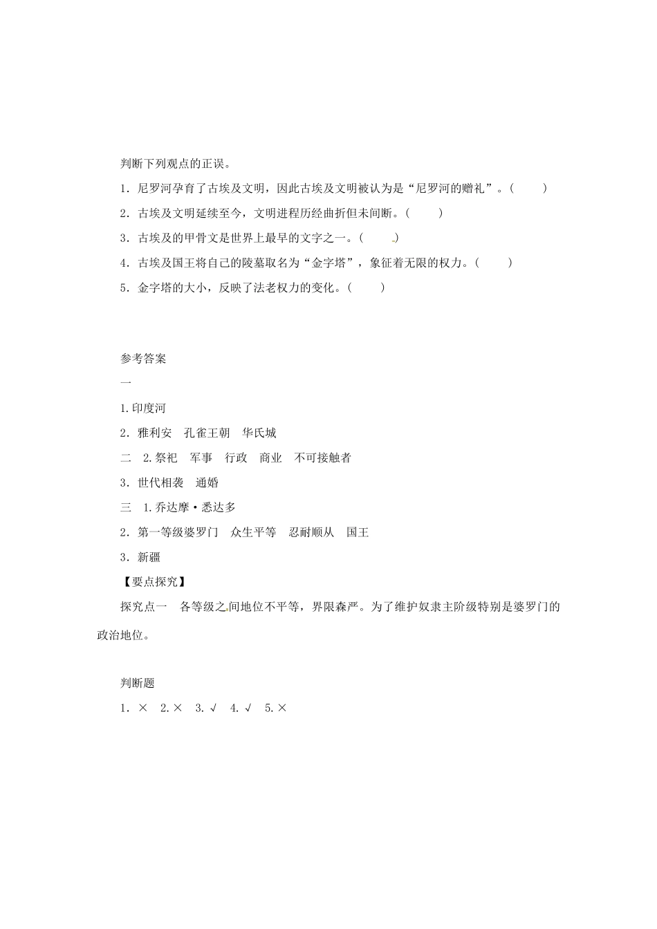 秋九年级历史上册 第一单元 古代亚非文明 第3课 古代印度学案 新人教版-新人教版初中九年级上册历史学案_第3页