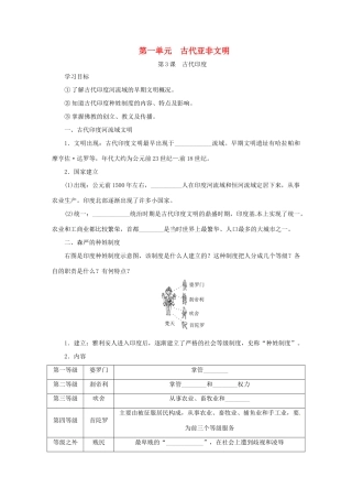 秋九年级历史上册 第一单元 古代亚非文明 第3课 古代印度学案 新人教版-新人教版初中九年级上册历史学案