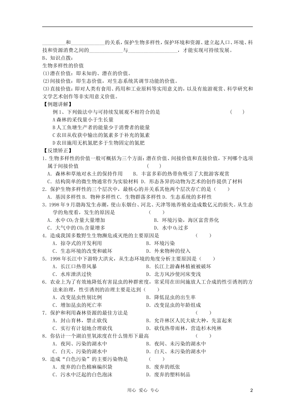 高中生物 第六章第二节保护我们共同的家园学案 新人教版必修3_第2页