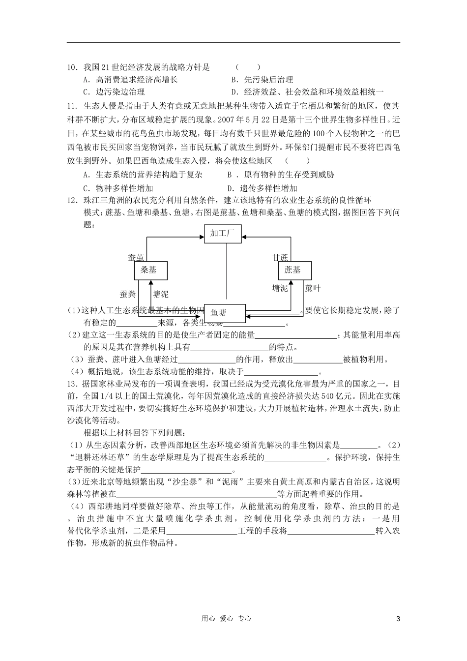 高中生物 第六章第二节保护我们共同的家园学案 新人教版必修3_第3页