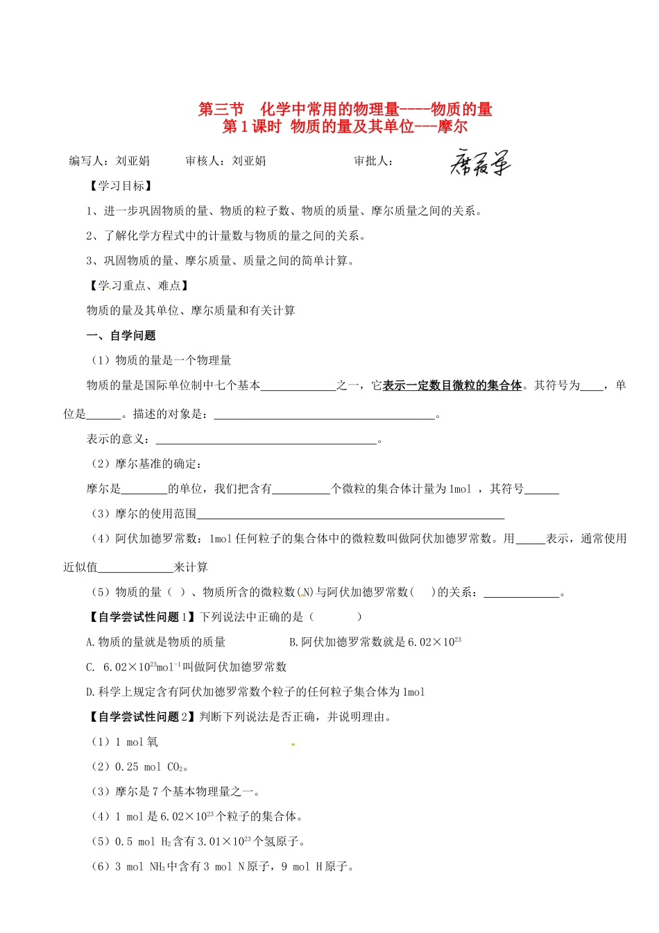 【名校联盟】陕西省澄城县寺前中学高一化学《 物质的量及其单位--摩尔》学案_第1页