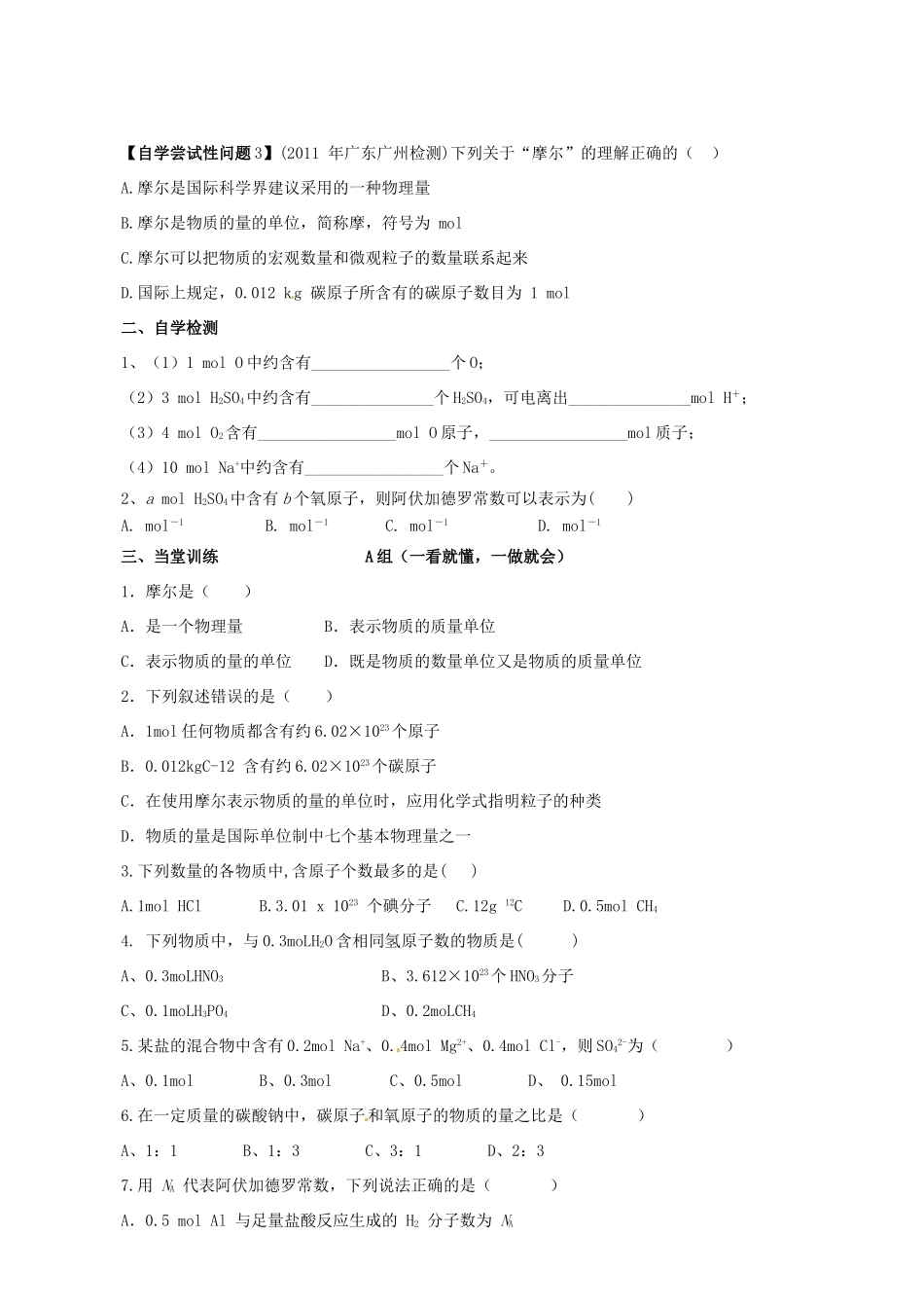 【名校联盟】陕西省澄城县寺前中学高一化学《 物质的量及其单位--摩尔》学案_第2页