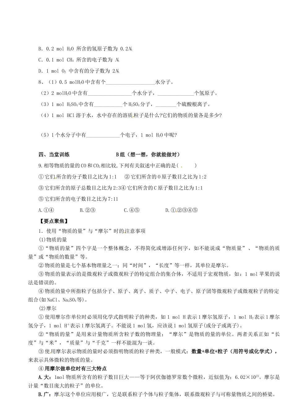 【名校联盟】陕西省澄城县寺前中学高一化学《 物质的量及其单位--摩尔》学案_第3页