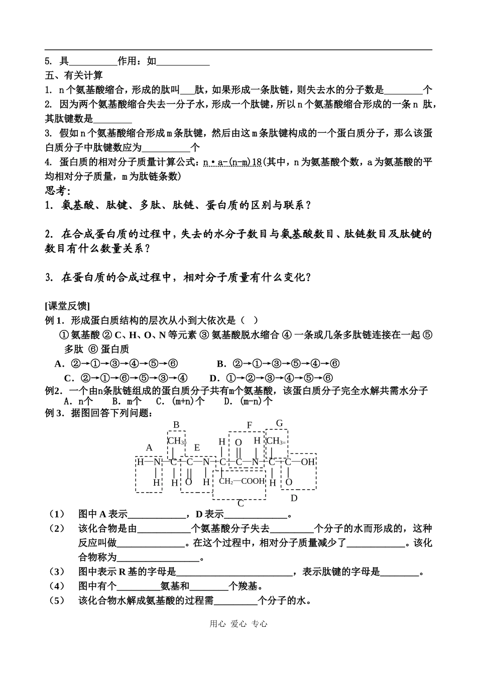 高中生物生命活动的主要承担着－蛋白质学案_第2页