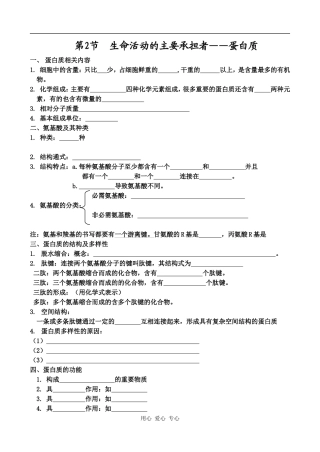 高中生物生命活动的主要承担着－蛋白质学案