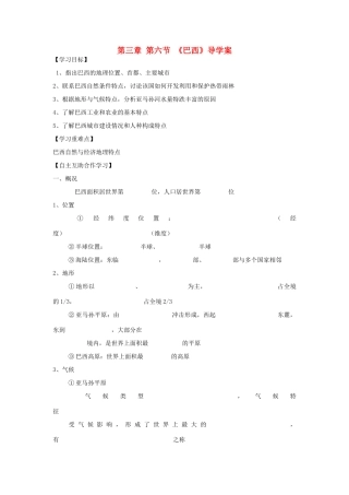 七年级地理下册 第三章 第六节巴西导学案 湘教版