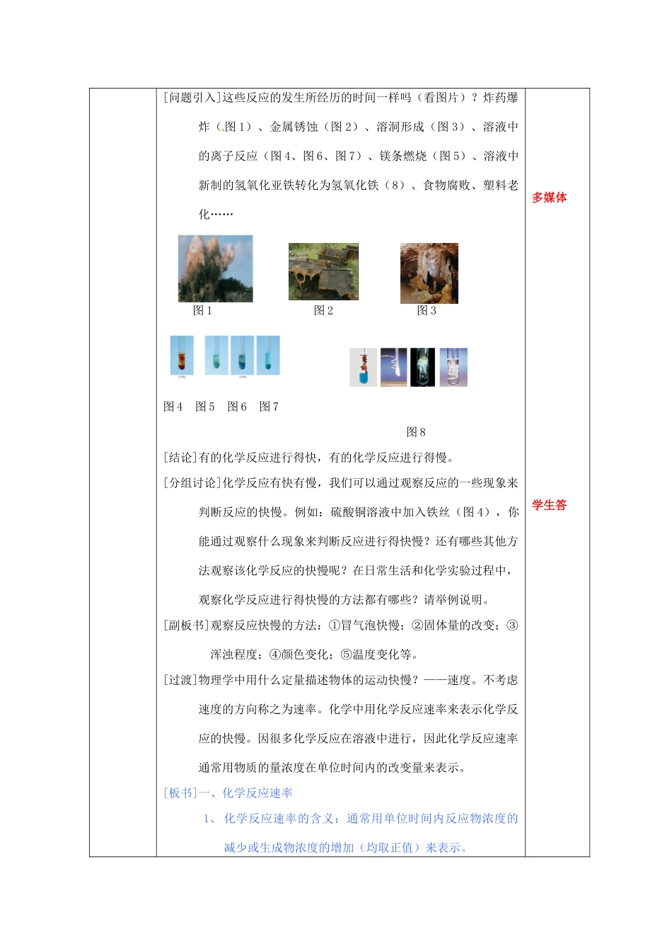安徽省怀远县包集中学高中化学 化学反应的速率和限度第1课时学案 鲁科版必修2_第2页