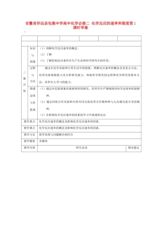 安徽省怀远县包集中学高中化学 化学反应的速率和限度第1课时学案 鲁科版必修2