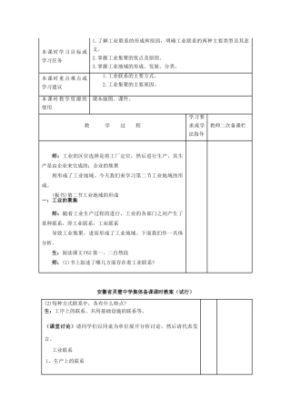 安徽省灵璧中学高一地理 工业集聚与工业地域导学案