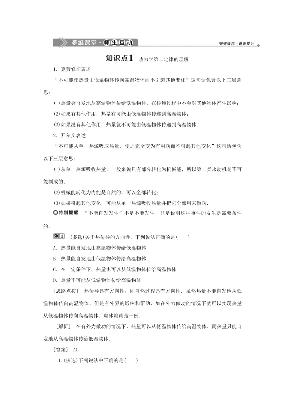 高中物理 第5章 热力学定律 第3节 热力学第二定律 第4节 熵——无序程度的量度学案 鲁科版选修3-3-鲁科版高二选修3-3物理学案_第3页