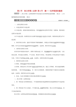 高中物理 第5章 热力学定律 第3节 热力学第二定律 第4节 熵——无序程度的量度学案 鲁科版选修3-3-鲁科版高二选修3-3物理学案