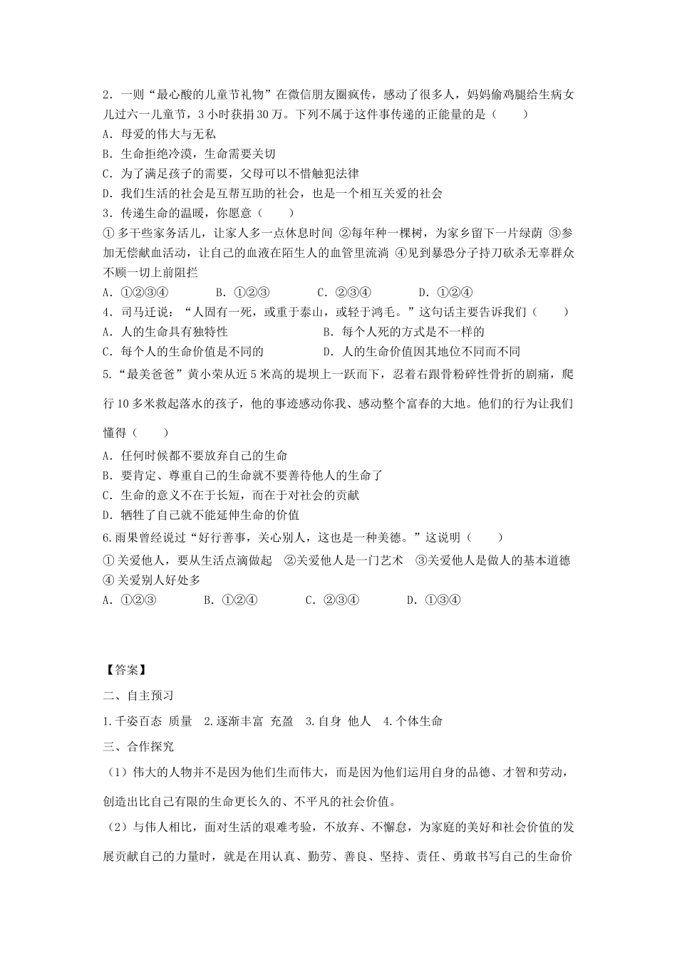 七年级道德与法治上册 第四单元 生命的思考 第十课 绽放生命之花 第2框 活出生命的精彩学案 新人教版-新人教版初中七年级上册政治学案_第2页