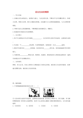 七年级道德与法治上册 第四单元 生命的思考 第十课 绽放生命之花 第2框 活出生命的精彩学案 新人教版-新人教版初中七年级上册政治学案