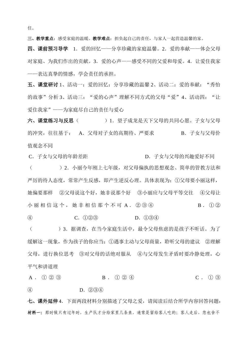 八年级思想品德上册 第一课讲学稿 人教新课标版_第3页