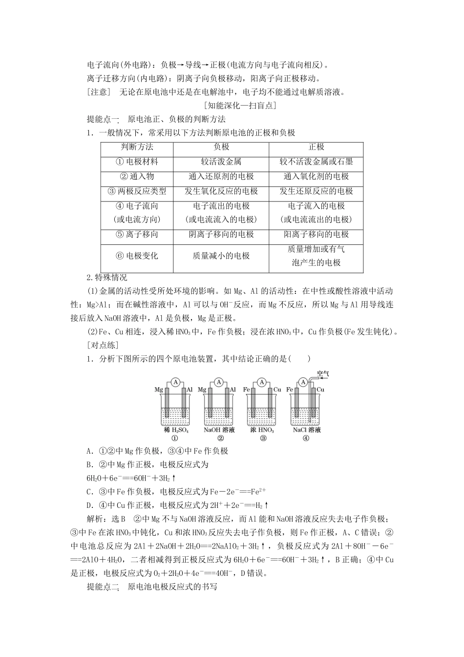 （江苏专版）高考化学一轮复习 专题四 第十六讲 原电池 化学电源学案（含解析）-人教版高三全册化学学案_第2页