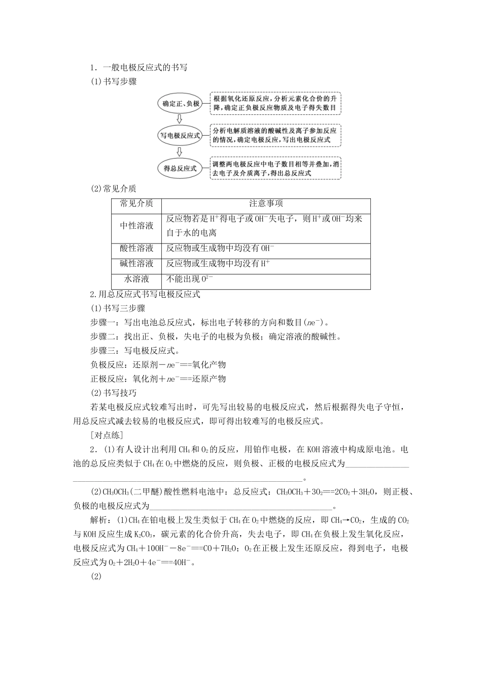 （江苏专版）高考化学一轮复习 专题四 第十六讲 原电池 化学电源学案（含解析）-人教版高三全册化学学案_第3页