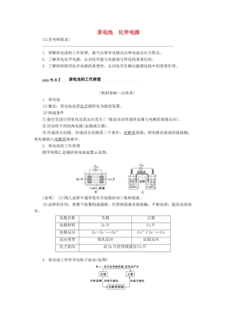 （江苏专版）高考化学一轮复习 专题四 第十六讲 原电池 化学电源学案（含解析）-人教版高三全册化学学案