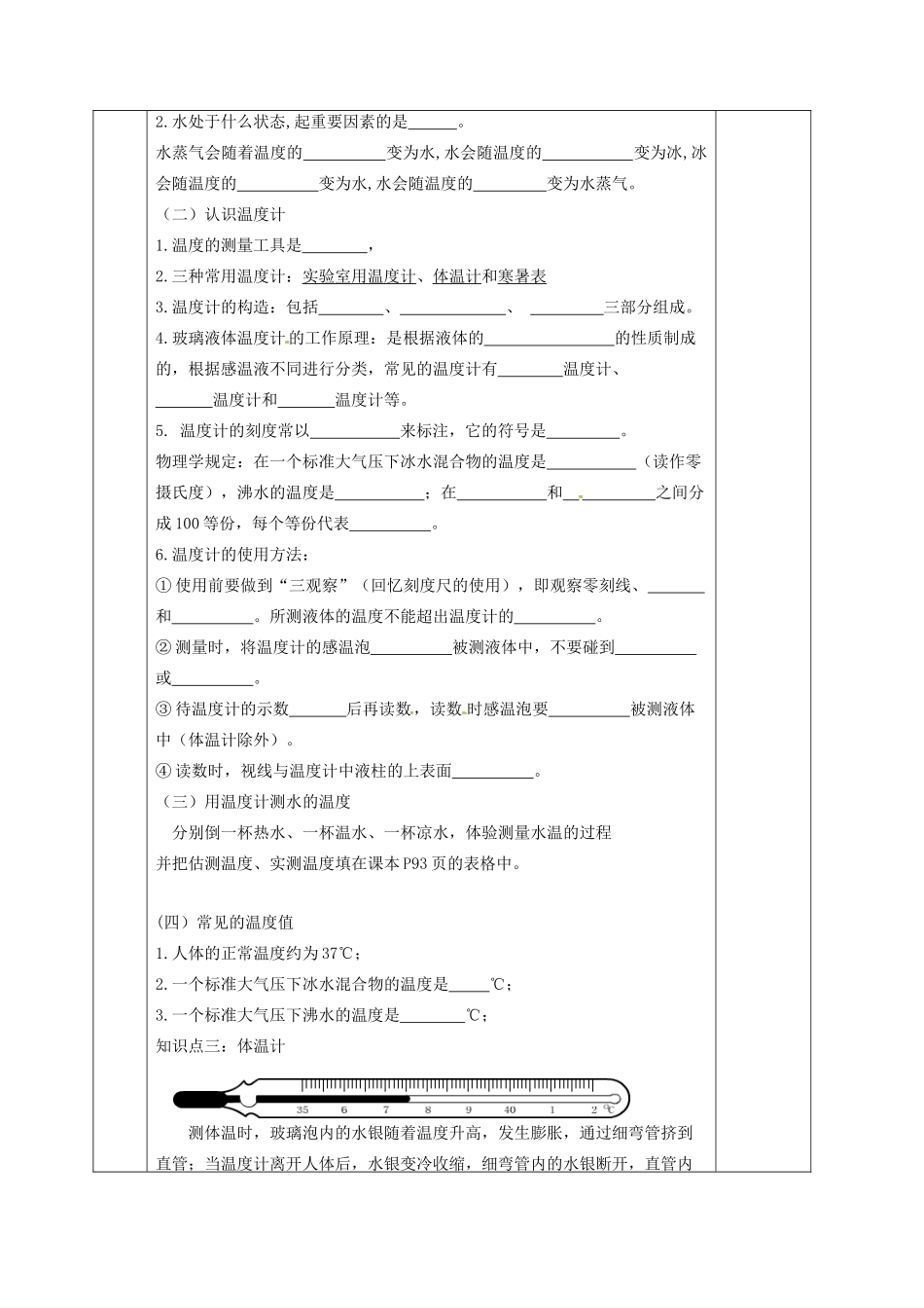 八年级物理上册 第五章 第1节《物态变化与温度》学案 教科版-教科版初中八年级上册物理学案_第2页