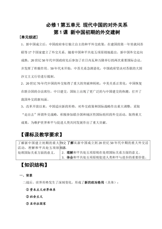 （学生） 第五单元第1课新中国初期的外交建树
