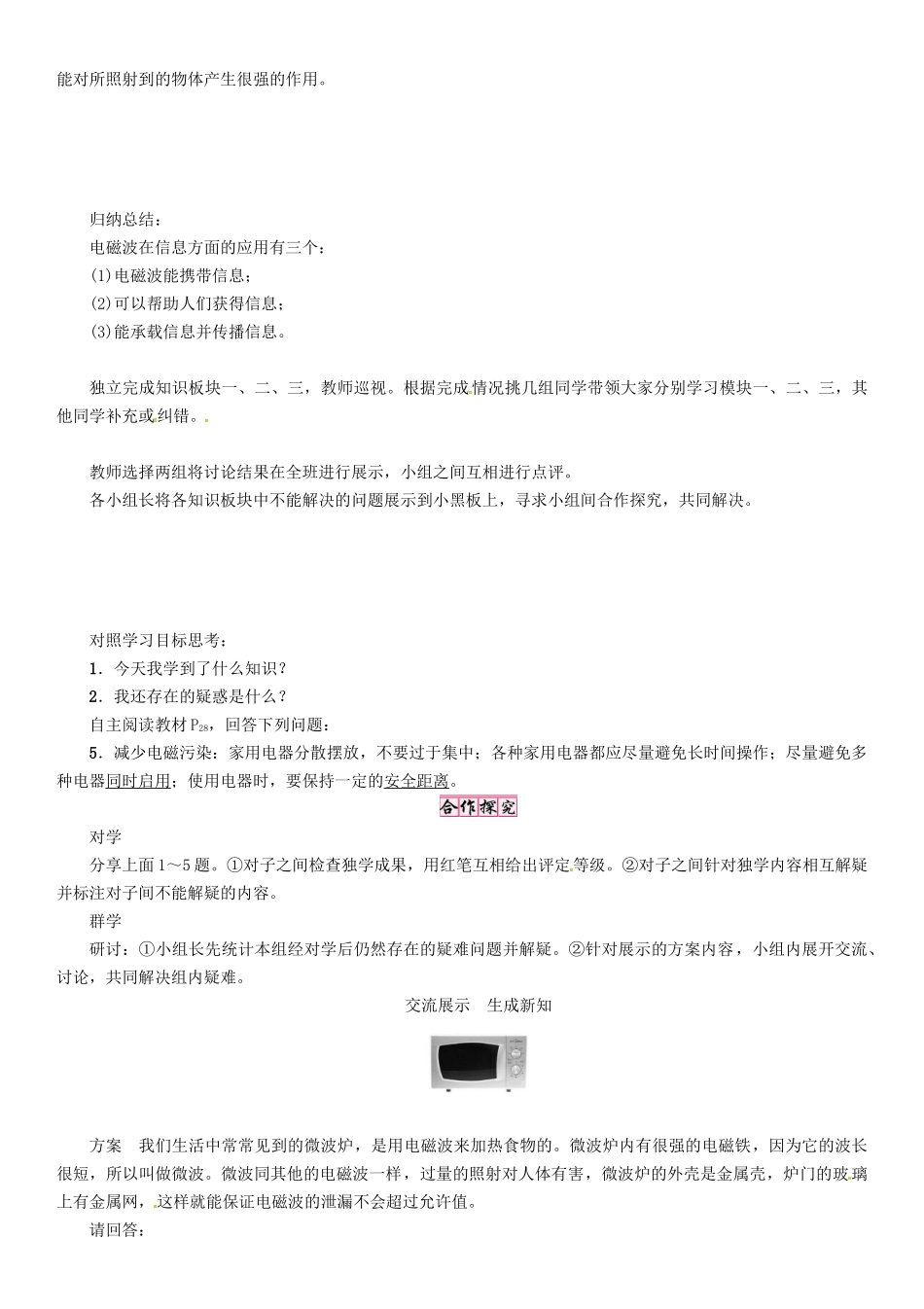 春九年级物理下册 第10章 电磁波与信息技术 第2节 电磁波的应用学案 （新版）教科版-（新版）教科版初中九年级下册物理学案_第2页