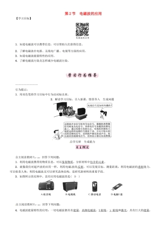 春九年级物理下册 第10章 电磁波与信息技术 第2节 电磁波的应用学案 （新版）教科版-（新版）教科版初中九年级下册物理学案