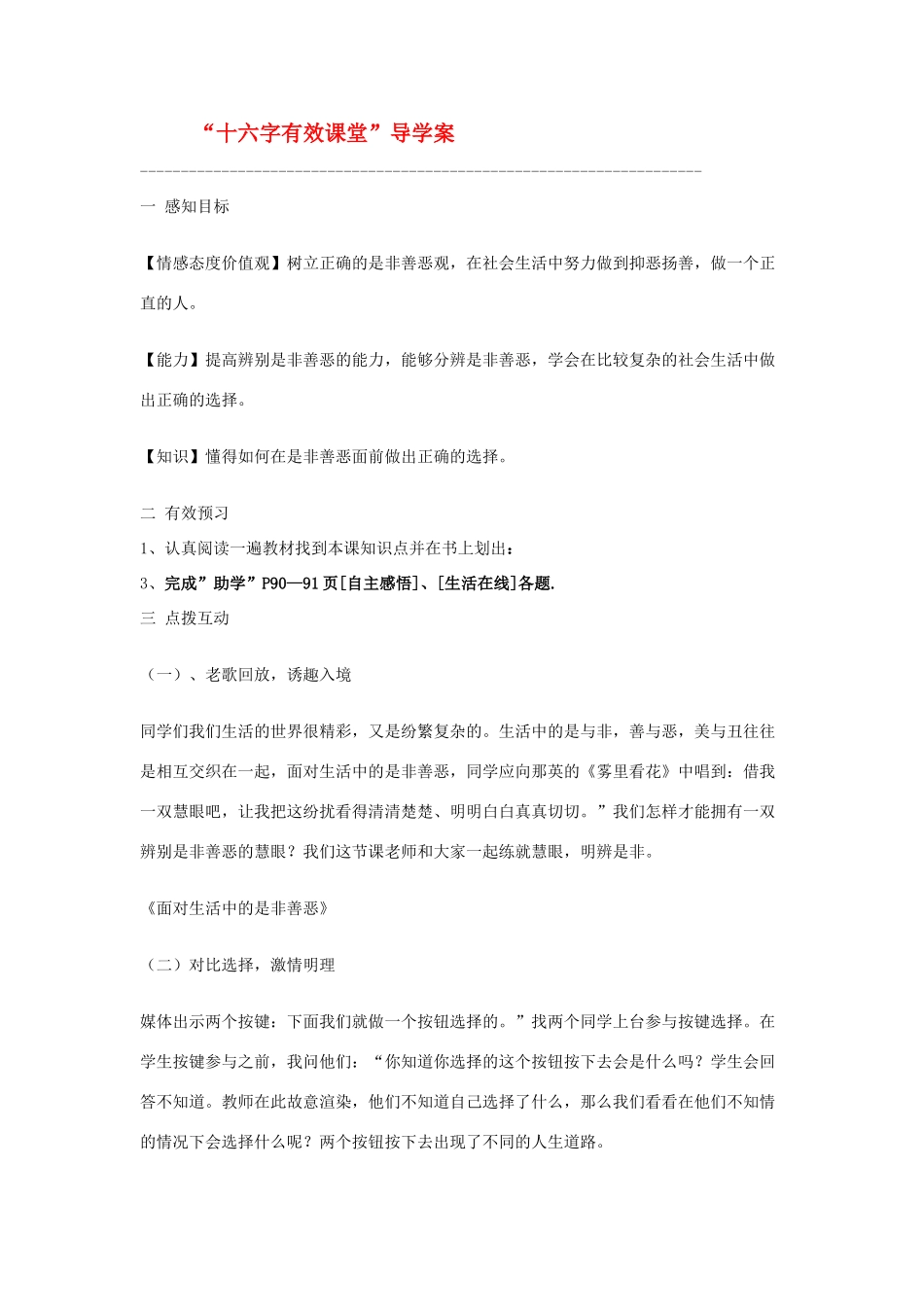 七年级政治 17.2面对生活中的是非善恶 导学案鲁教版_第1页